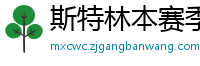 斯特林本赛季英超打入6球